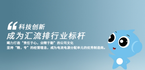 軌道母線較傳統(tǒng)母線的進(jìn)步之處